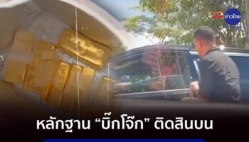 Полиция Таиланда обнародовала доказательства, якобы связывающие генерала полиции Сурачата с делом о взятке за золото