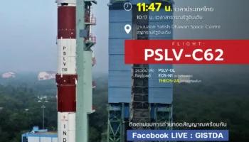 Таиланд готовится запустить современный спутник высокого разрешения THEOS-2A