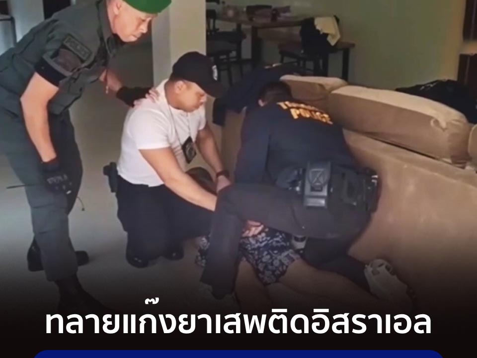 Четыре израильских гражданина арестованы в результате рейда по наркоторговле в вилле на Ко Пхангане