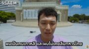 “Я никогда тебя не забуду”: Корейский YouTuber благодарит тайских солдат спустя 70 лет