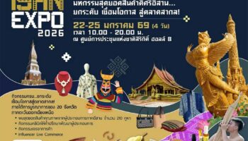 SEE ISAN EXPO 2026 переносит культуру и коммерцию Северо-Восточного Таиланда в Бангкок, 22–25 января