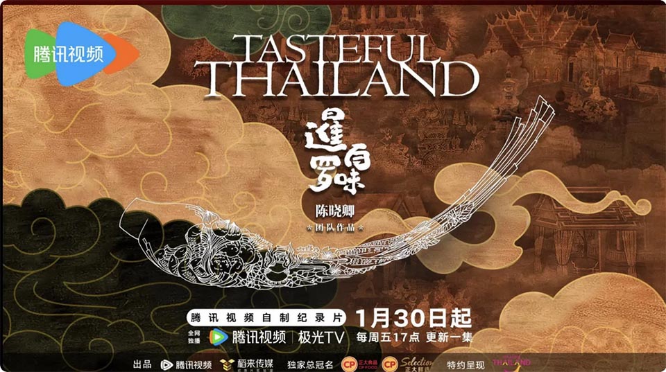 TAT объединяется с Tencent и WeTV, чтобы привлечь китайских туристов поколения Y–Z через еду, путешествия и развлечения