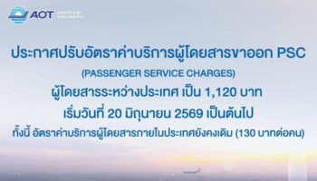 Авиабилеты из Таиланда подорожают с 20 июня ввиду повышения сбора за обслуживание пассажиров