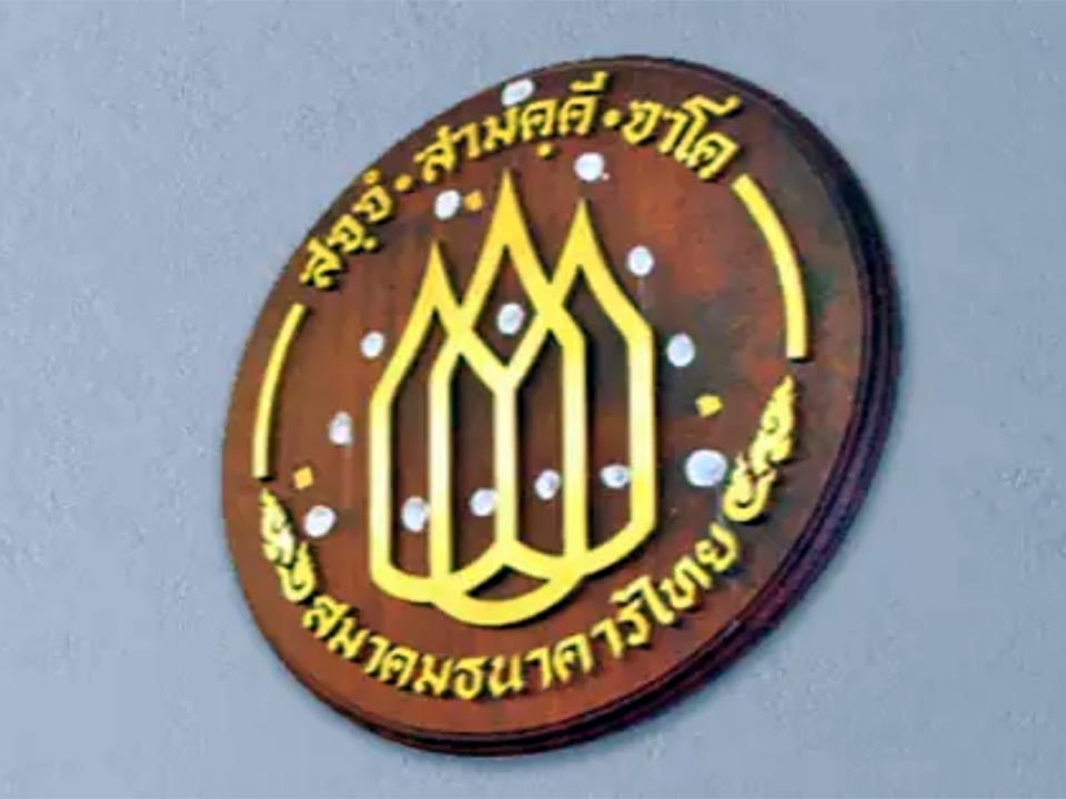 Ассоциация тайских банкиров отдает должное координации политик за более сильный, чем ожидалось, рост Таиланда в 2025 году.