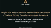 Королевская Тайская армия подтверждает суверенитет, говорит, что пограничные меры следуют за соглашениями о прекращении огня