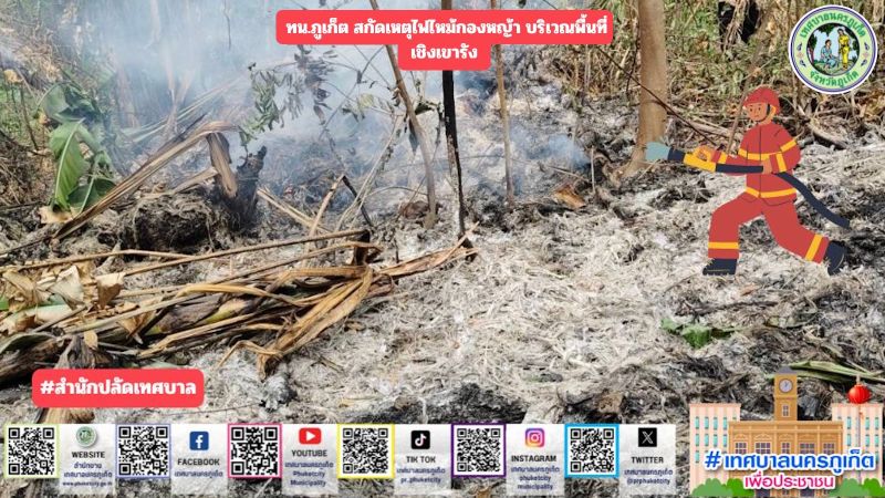 Пожар произошел на холме Ранг в Пхукет-Тауне