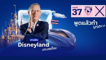 Таиландская бизнесвумен и инфлюенсер задает вопросы по поводу плана Диснейленда в Таиланде