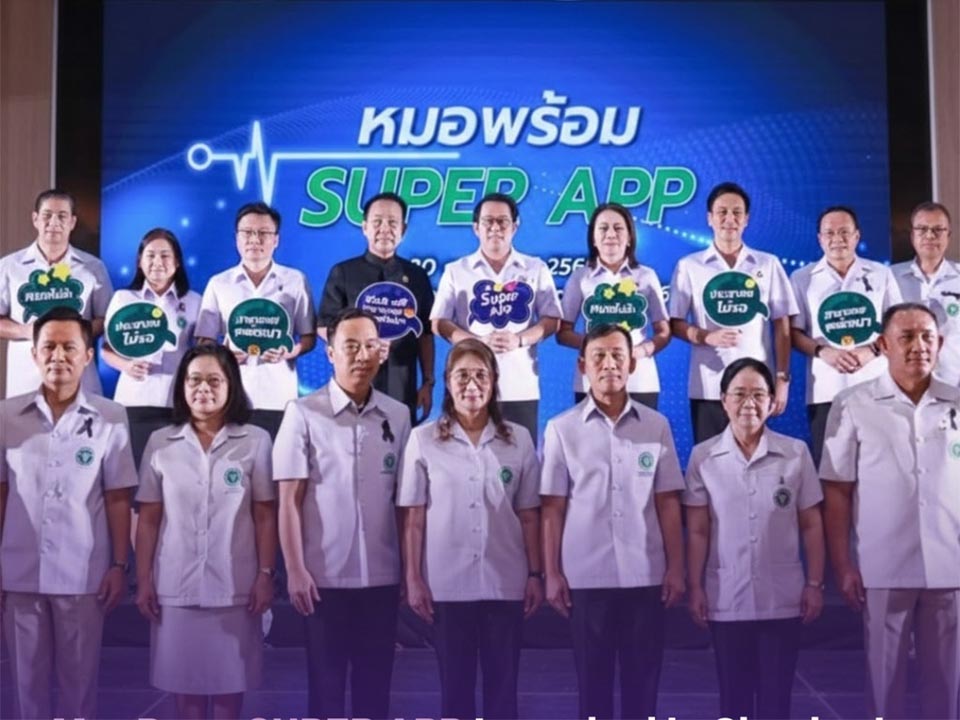 Тайланд запускает Mor Prom SUPER APP в Чонбури, полностью переводя здравоохранение в цифровую эпоху.