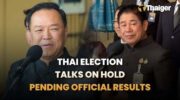 Тайланд Новости | Переговоры по выборам в Таиланде приостановлены в ожидании официальных результатов, новая система QR-кодов для такси внедряется, чтобы помочь пассажирам отслеживать и оценивать стоимость проезда