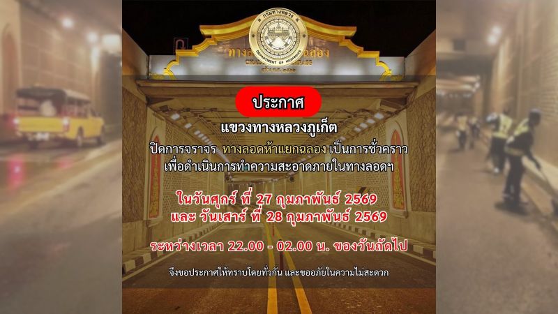 Тоннель в Чалонге будет закрыт в ночь с 27 на 28 февраля