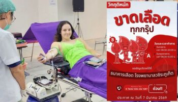 Донорская кровь всех групп срочно требуется в главной больнице Пхукета