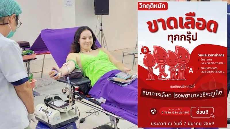 Донорская кровь всех групп срочно требуется в главной больнице Пхукета
