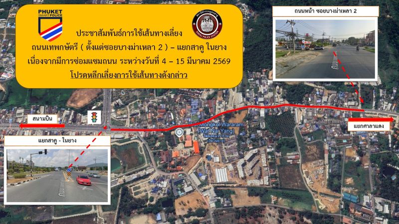 Дорожные работы начались у храма Wat Nai Yang на севере Пхукета