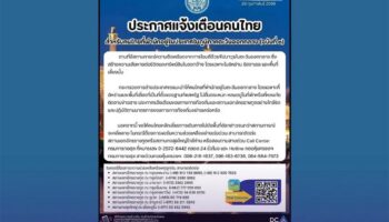 Министерство иностранных дел Таиланда активировало экстренные горячие линии для граждан в Израиле и Иране