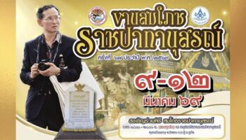 Ратчапатанусорн. Жители Патонга отмечают годовщину визита Рамы IX