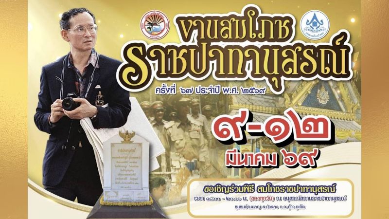 Ратчапатанусорн. Жители Патонга отмечают годовщину визита Рамы IX