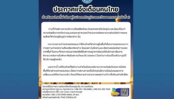 Тайское министерство иностранных дел призывает граждан покинуть Иран и Израиль на фоне нарастающих напряжённостей на Ближнем Востоке