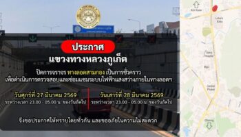 Тоннель в Самконге закроют на две ночи подряд