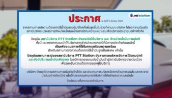 PTT гарантирует, что запасы топлива для населения достаточны, поскольку спрос на станции растет