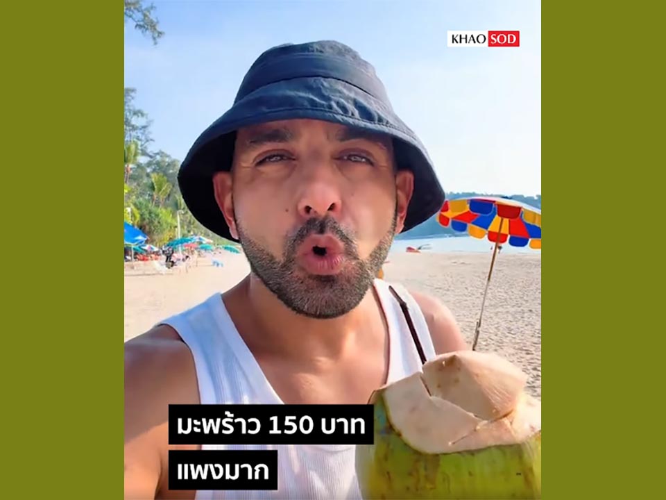 150-баht кокос на Пхукете вызывает онлайн-скандал из-за цен для туристов и двойных стандартов