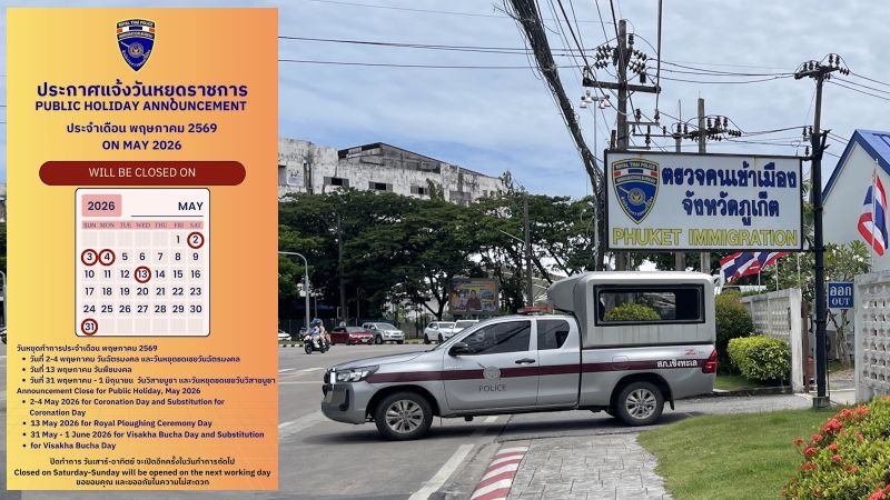 Иммиграционное бюро Пхукета будет открыто 1 мая