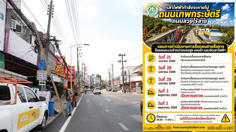 Пхукет-Таун приступает к демонтажу электрических столбов у Honda Big Wing Phuket