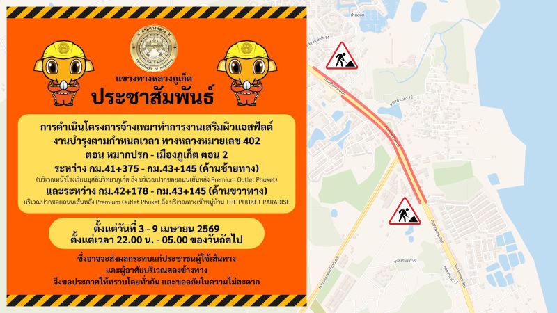 Работы по замене асфальта стартовали на шоссе 402 в Ко-Кэу