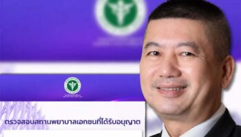 Таиланд призывает население проверять лицензии клиник онлайн, чтобы избежать рисков незаконного лечения