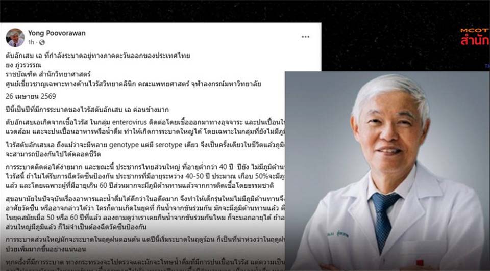 Тайский вирусолог предупреждает о вспышке гепатита А в восточном регионе и призывает быть осторожными с сырыми морепродуктами.