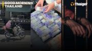 Видеоновости Таиланда | Грабители нацелились на семью офицера в смертельном засаде в Паттани, тайские спасательные команды помогают в поисках семи рабочих, оказавшихся trapped в пещере Лаоса