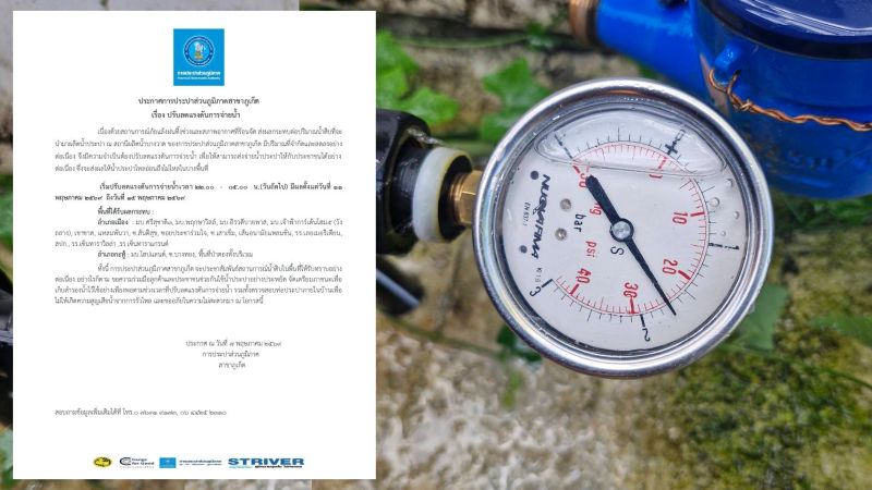 Напор воды в трубах снизят на Пхукете в ночные часы