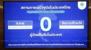 Таиланд опроверг ложные сообщения о случае Эболы