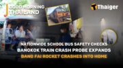Thailand Новости | Британские перевозчики наркотиков становятся мишенью для банд, базирующихся в Таиланде, Бангкок выбран для гранд-финала песенного конкурса Евровидение в Азии