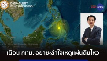 Бангкок еще не безопасен от землетрясений, предупреждают эксперты после сильного землетрясения в Филиппинах магнитудой 7.8