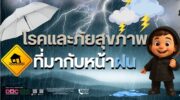 Минздрав предупреждает о рисках для здоровья в сезон дождей
