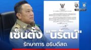 Бывший губернатор Пхукета вернулся на пост главы DOPA